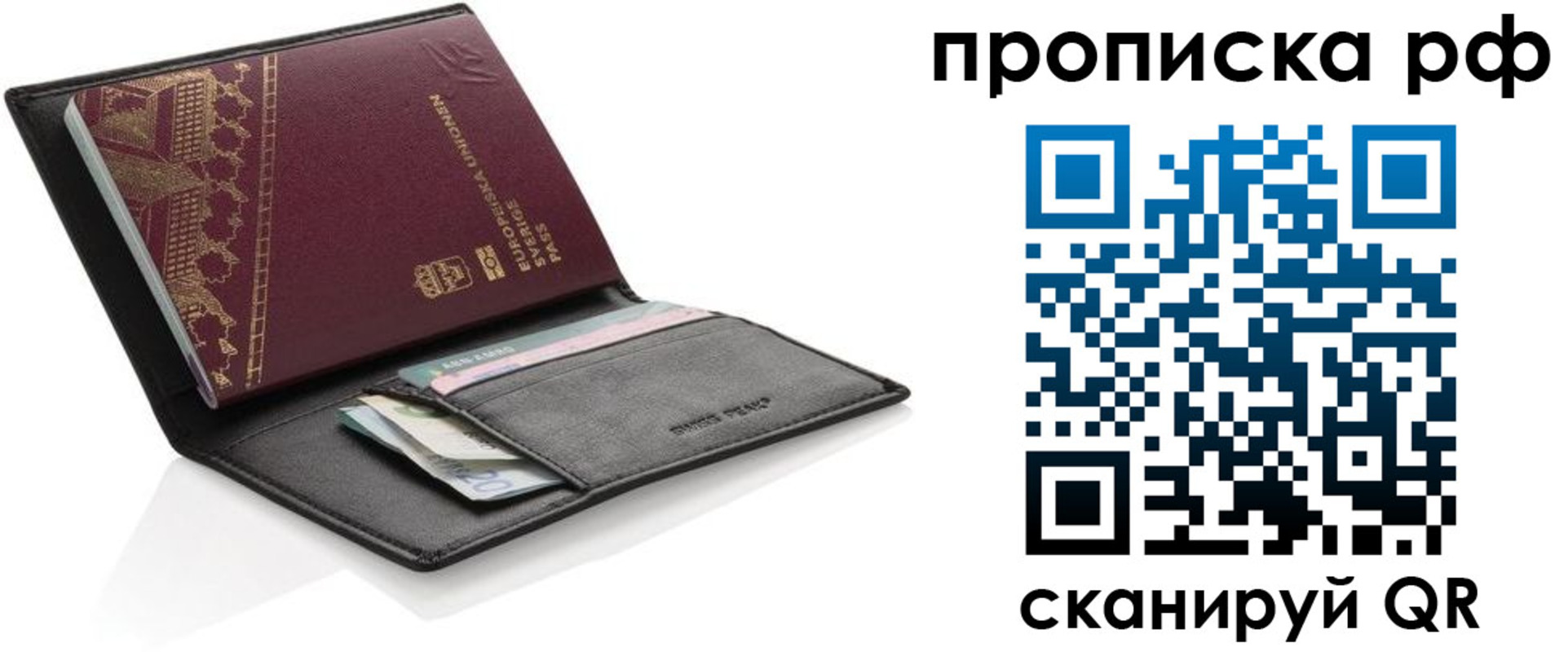 прописка для работы в Фрязино