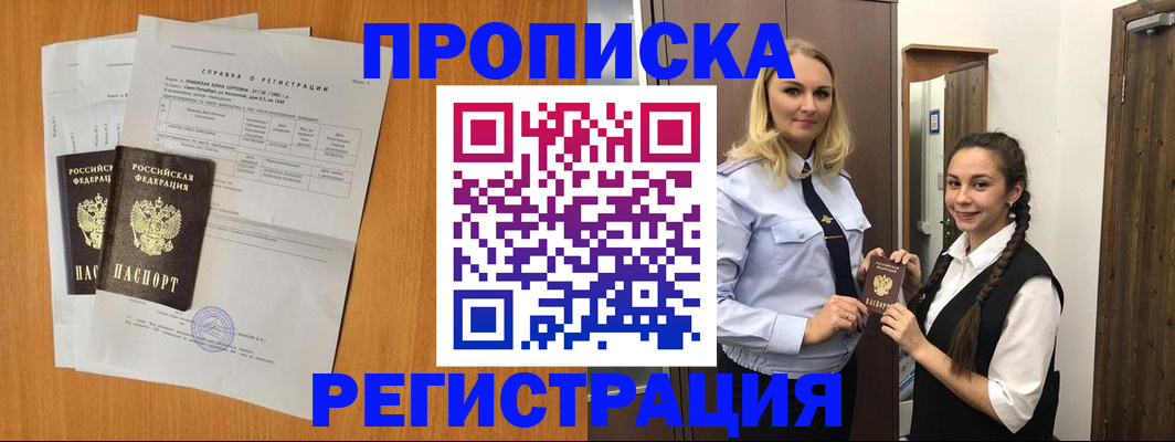 прописка в квартире в Фрязино