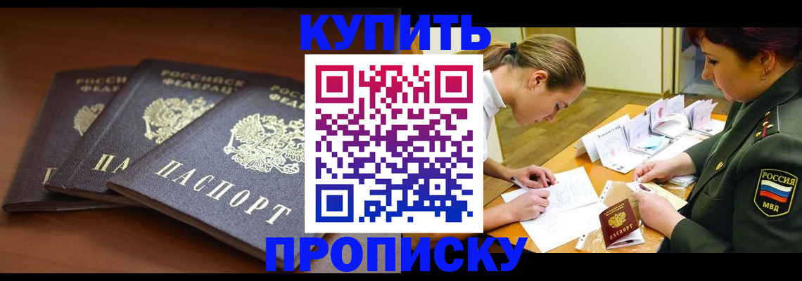 прописка гарантия в Фрязино