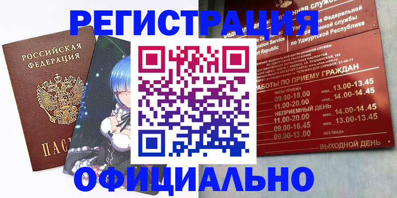 прописка регистрация в Фрязино