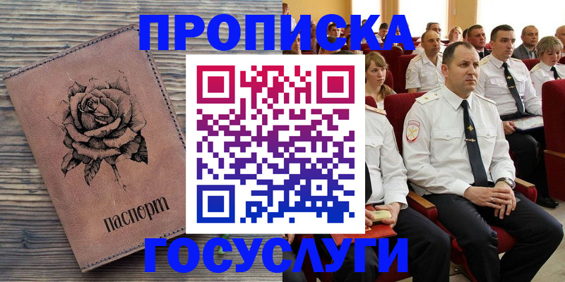 купить прописку в Фрязино