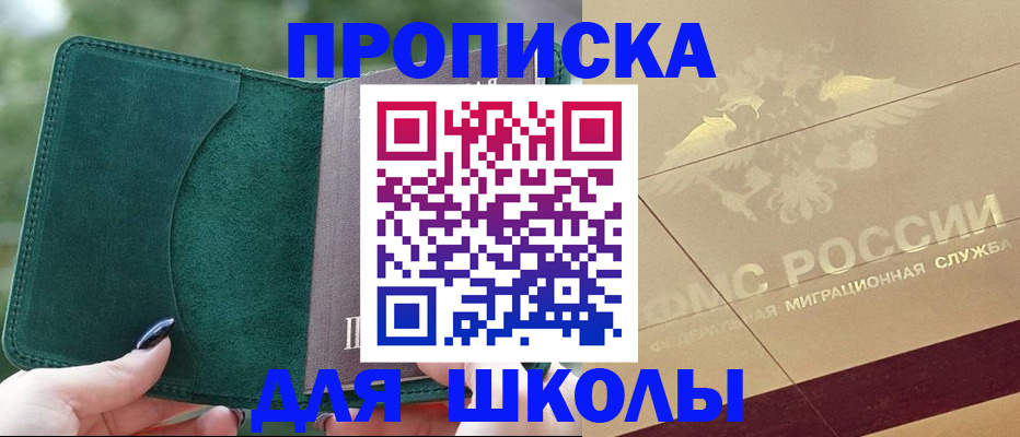 прописка для кредита в Фрязино