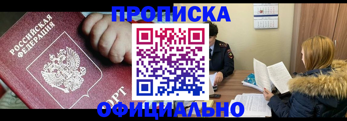 прописка для школы в Фрязино