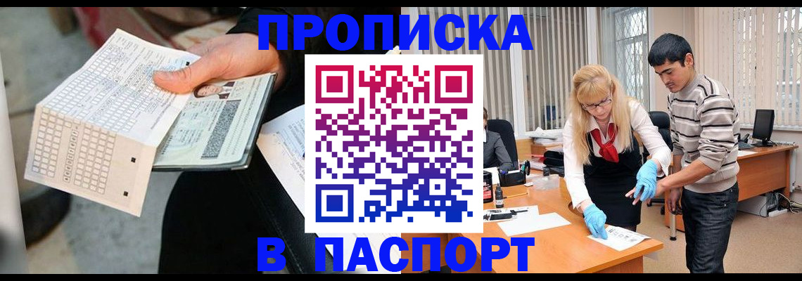 прописка для школы в Фрязино